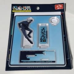 USJ ユニバ 五条悟 コレクタブルペンスタンド アクリルスタンド 呪術廻