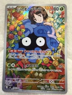 本日発送】エリカのモンジャラ ポケモンカードスタートデッキ100 ar