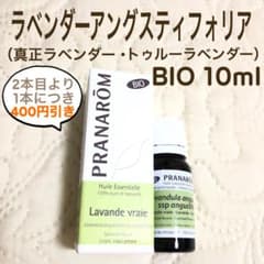 PRANAROM ラベンダーアングスティフォリア BIO プラナロム 精油 - メルカリ