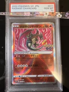 鑑定品】かがやくリザードン psa10 リザードン psa10 - メルカリ