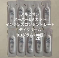 アルビオン スーパーUVカット インテンスコンセントレート デイ