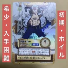 絶版】ワンピース ハイパーバトル カードダス スモーカー C276 初期