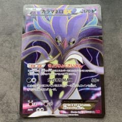 カラマネロEX SR XY4 ファントムゲート 091/088 - メルカリ