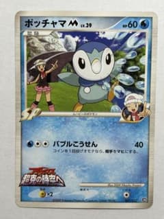 ポッチャマM[ムービー] 映画公開記念ランダムパック2009 M 007/022