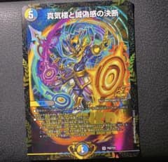デュエル・マスターズ 真気楼と誠偽感の決断 パーフェクトペテンシー
