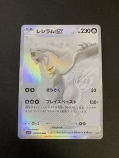 レシラムex BWR SV11W ホワイトフレア 174/086 美品 - メルカリ