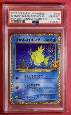 し*ま様 【PSA10】ひかるコイキング 25th 【美品】 最安値 - メルカリ