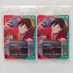 即日発送 一番くじ ONE PIECE モンキー・D・ルフィ プロモカード 2枚