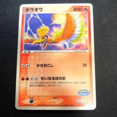 プロモ】ポケカ ホウオウ せいなるほのお ポケパーク 002/009 - メルカリ