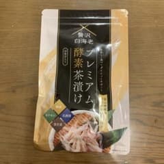 訳あり】特価 プレミアム酵素茶漬け 10食分入り 数量限定 残り4袋