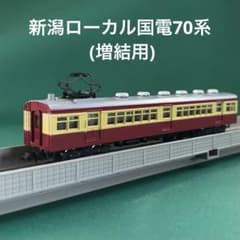 GM2020】新潟ローカル国電70系 モハ70 (増結用) - メルカリ