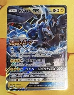 ゼクロムGX 238/SM-P「迅雷スパーク」BOX購入キャンペーン PROMO