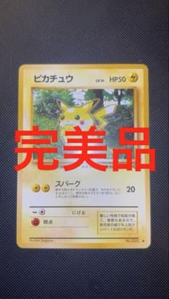 旧裏 完美品 ピカチュウ ポケモンジャングル センタリング完品 - メルカリ