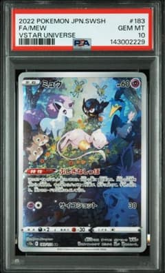 PSA10】ミュウ AR S12a VSTARユニバース 183/172 - メルカリ