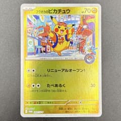フクオカのピカチュウ 289/SV-P プロモ - メルカリ