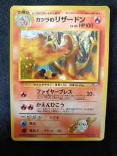 カツラのリザードン ポケモンカード 旧裏 - メルカリ
