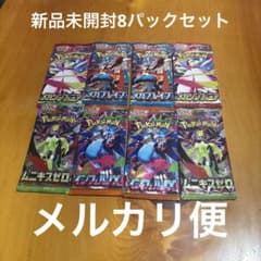 ポケモンカードゲーム 未開封8パックセット - メルカリ
