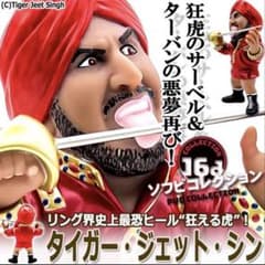 16dソフビコレクション☆タイガー・ジェット・シン インドの狂虎