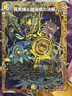 真気楼と誠偽感の決断 シークレット パーフェクトペテンシー - メルカリ