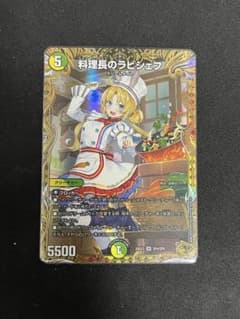 デュエルマスターズ 料理長のラビシェフ 金トレジャー - メルカリ