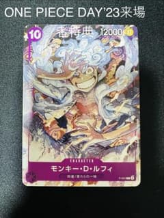 モンキー・D・ルフィ：ONE PIECE DAY'23来場者特典 P P-041 - メルカリ