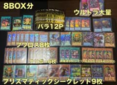 8BOX分】遊戯王 リミットオーバーコレクション まとめ売り 大量 セット
