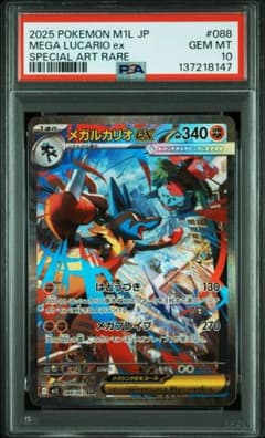 メガルカリオex SAR PSA10 メガブレイブ M1L 088/063 - メルカリ