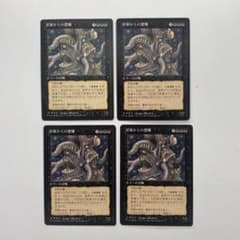 MTG 星界からの恐怖 日本語 第4版 黒枠 旧枠 4枚 まとめ - メルカリ