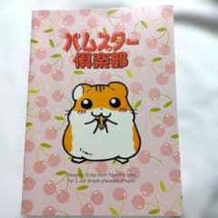 ラスト ハムスター倶楽部 ノート 平成レトロ めで鯛 貴重 未使用