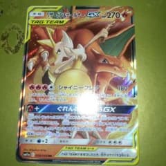 リザードン＆テールナーGX RR SM11a リミックスバウト 008/064 - メルカリ