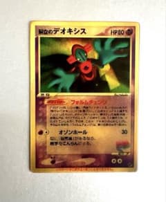 裂空のデオキシス 映画公開記念VSパック 3D - メルカリ