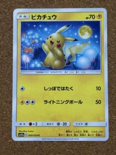 ピカチュウ C SM10a ジージーエンド 009/054 - メルカリ