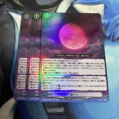 ヴァンガード 幻真星戦 RR 赫月光 3枚セット - メルカリ