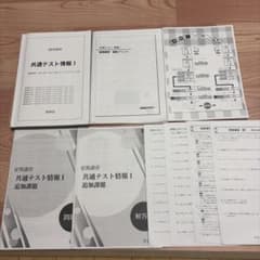 共通テスト情報 I 鉄緑会 2025 - メルカリ