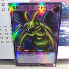 遊戯王ラッシュデュエル 究極完全態・グレート・モス【ウルトラレア