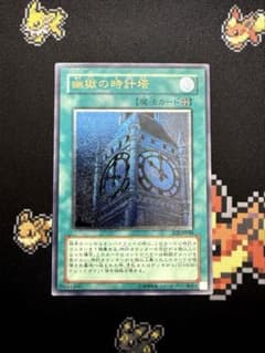 遊戯王 幽獄の時計塔 EOJ-JP048レリーフ - メルカリ