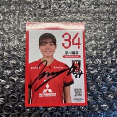 浦和レッズレディース平川陽菜 サイン入りカード - メルカリ