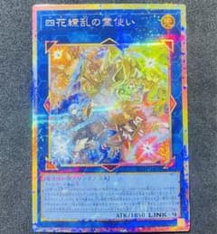 匿名配送】四花繚乱の霊使い プリズマティックシークレットレア