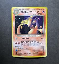 全面ホロ】【モンボホロ】わるいリザードン ☆ 第4弾拡張パック