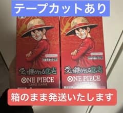 ワンピースカード 受け継がれる意志 新品テープカットのみ 2BOX OP-13