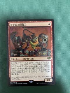 統率者2014 ゴブリンの溶接工/Goblin Welder 日本語版 mtg - メルカリ