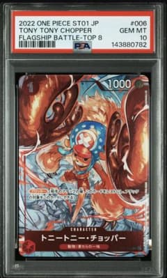 PSA10 CHOPPER FLAGSHIP TOP 8 チョッパー フラシ - メルカリ