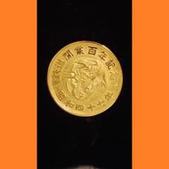 純金 鉄道開業百年記念メダル 国鉄 JNR 昭和47年 1972年 日本国有鉄道