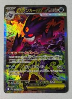 メガゲンガーex SAR 240/193 MEGAドリームex ポケモンカード - メルカリ