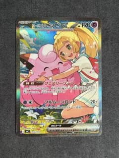 リーリエのピッピex SAR仕様 [MC 765/742](スタートデッキ100 - メルカリ