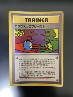 とりかえっこプリーズ！ ポケカ 旧裏 状態C - メルカリ