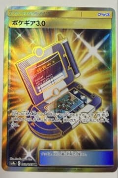 ポケギア3.0 UR SM9a ナイトユニゾン 069/055 - メルカリ