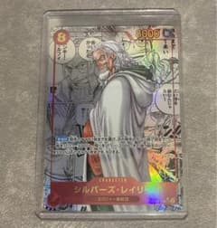ワンピースカード シルバーズレイリー コミパラ センタリング◯ OP08