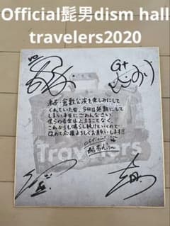 official髭男dism ひげだん サイン 色紙 ライブサイン色紙 - メルカリ