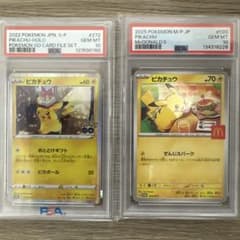 ポケカ】ピカチュウ【PSA10】 2枚セット プロモカード含む - メルカリ